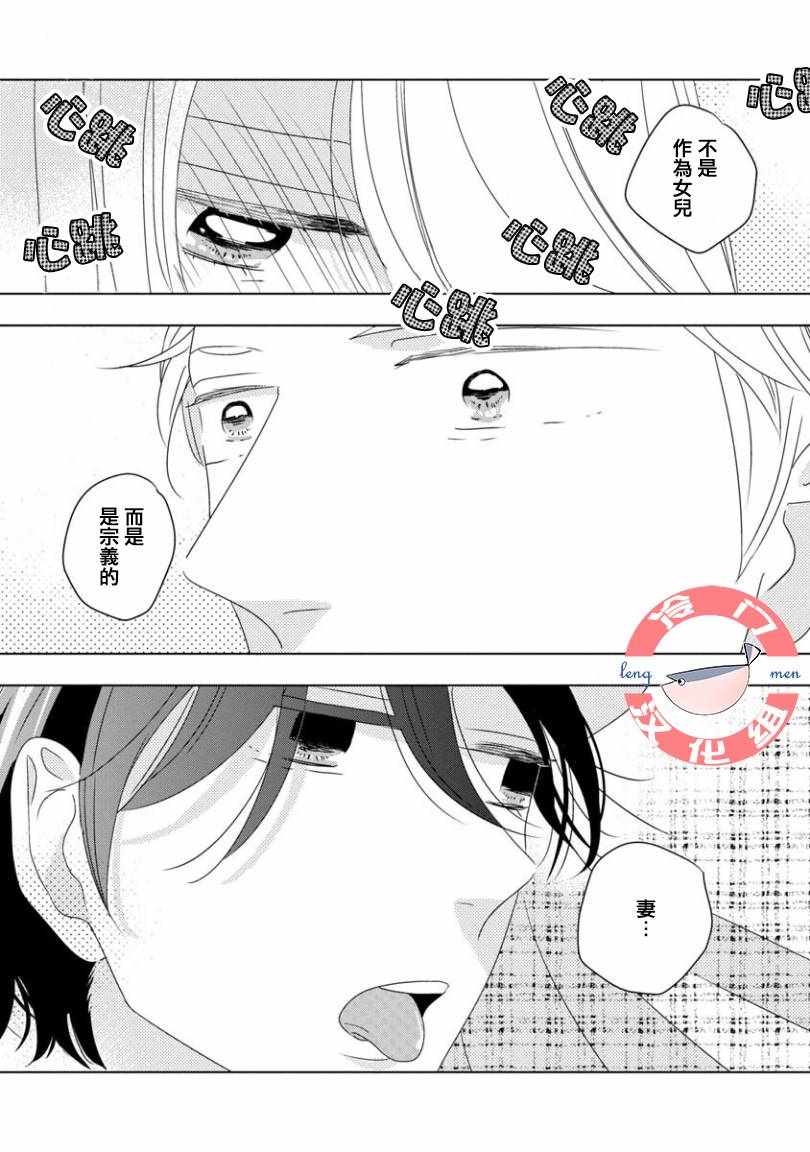 我和心上人的儿子睡了漫画,第4话4图