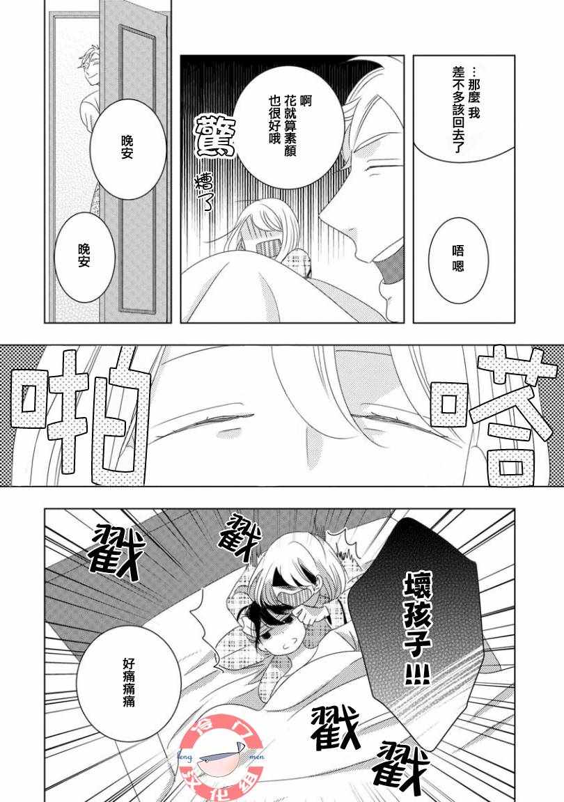 我和心上人的儿子睡了漫画,第4话1图