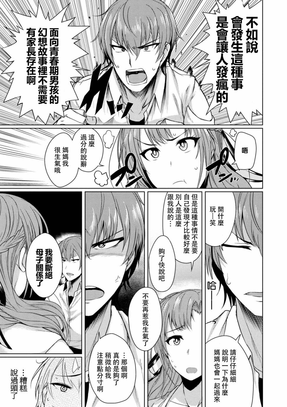 普通攻击是全体攻击而且能二次攻击的妈妈你喜欢吗？漫画,第4话4图