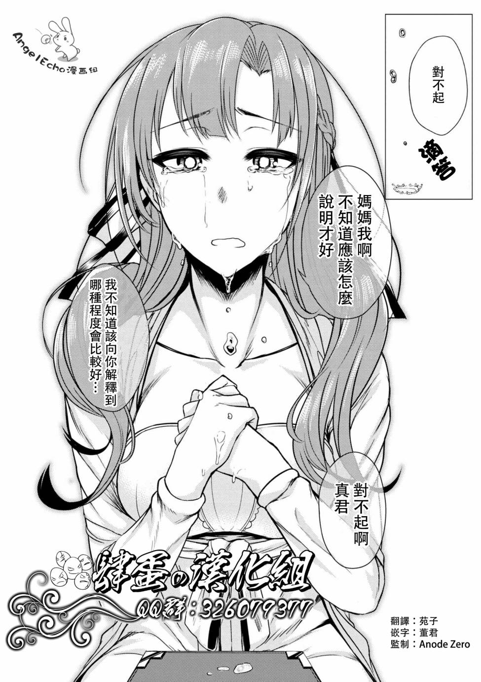 普通攻击是全体攻击而且能二次攻击的妈妈你喜欢吗？漫画,第4话5图