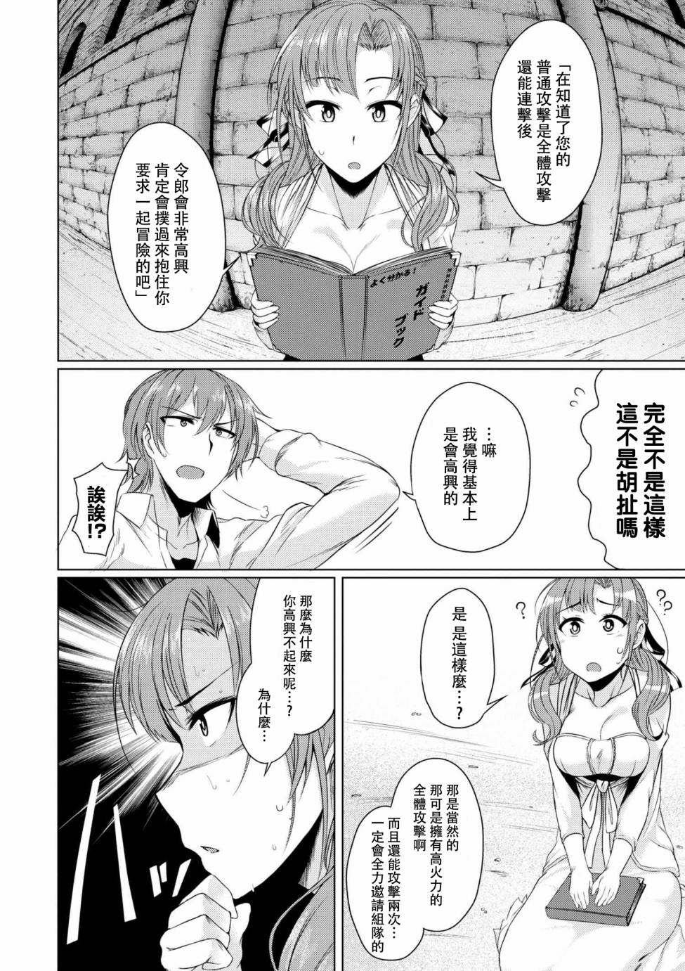 普通攻击是全体攻击而且能二次攻击的妈妈你喜欢吗？漫画,第4话1图