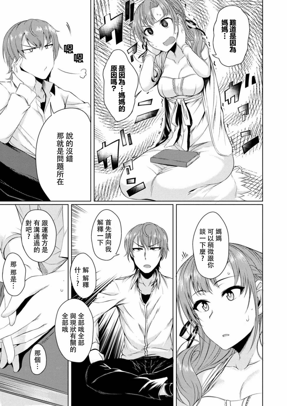 普通攻击是全体攻击而且能二次攻击的妈妈你喜欢吗？漫画,第4话2图