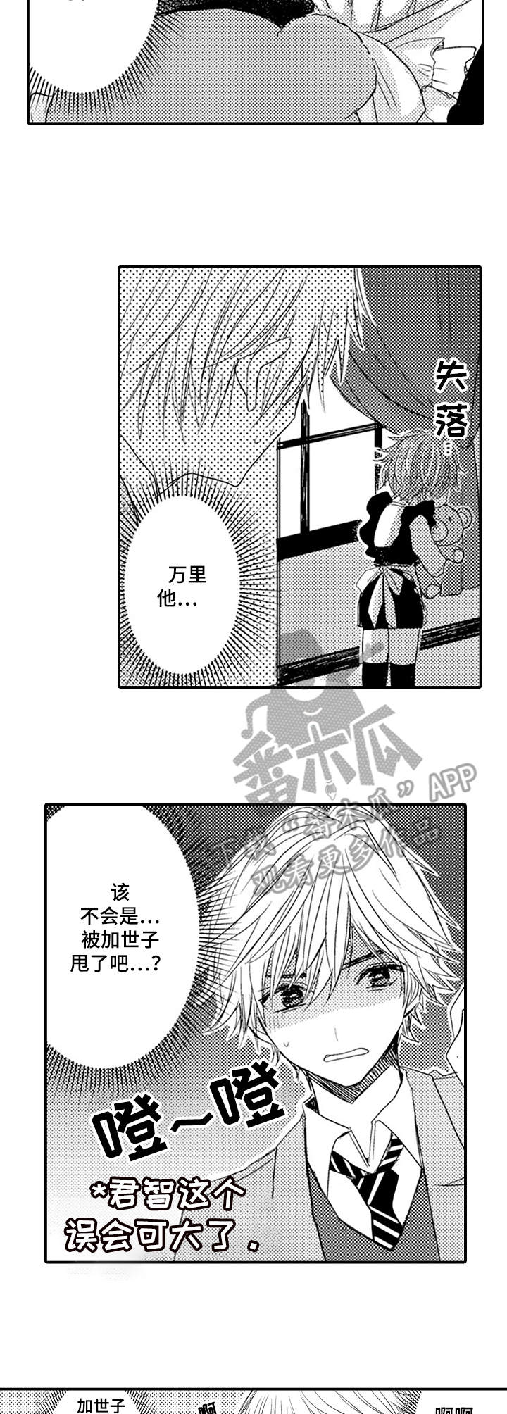 恶意惩罚漫画,第10章：生气4图