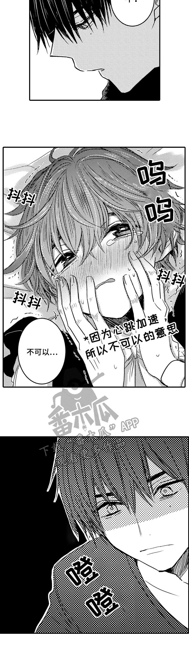 恶意惩罚漫画,第10章：生气4图