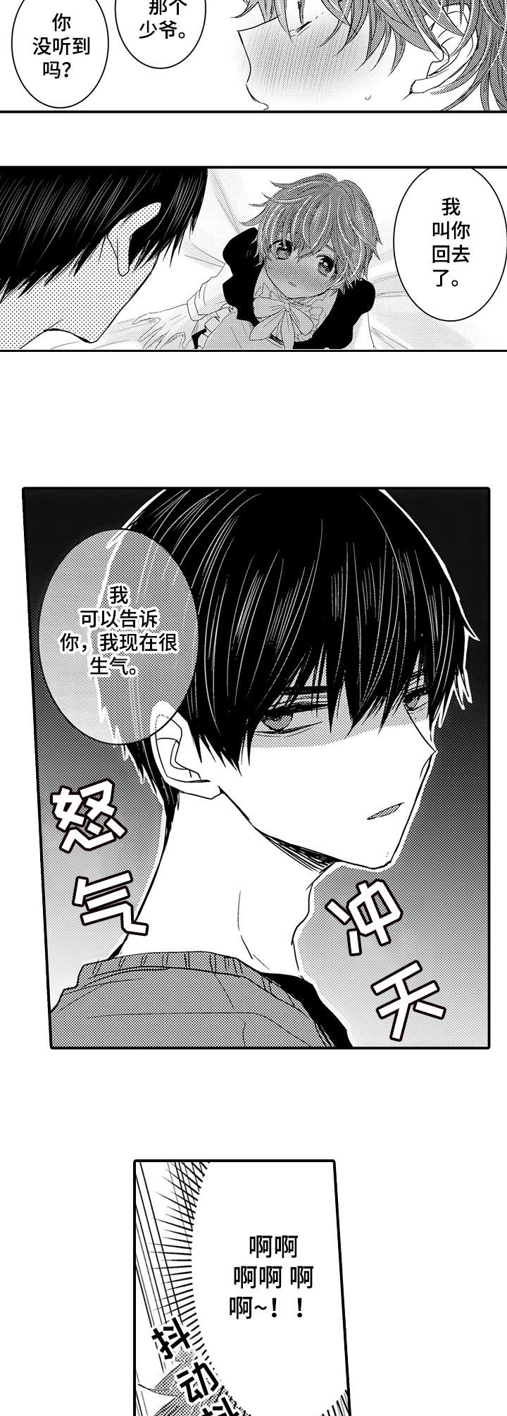 恶意惩罚漫画,第10章：生气1图