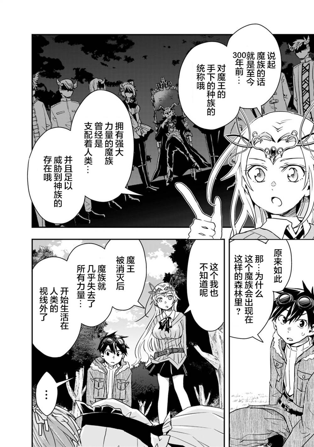 快乐异世界神奇宝贝大师养成记漫画,第10话4图