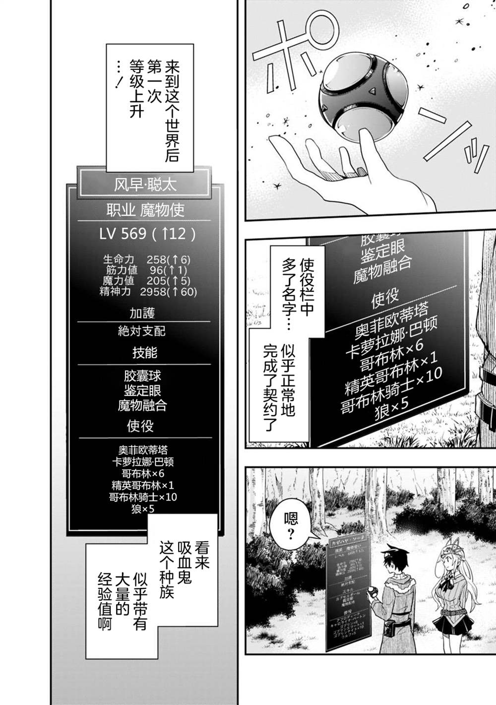 快乐异世界神奇宝贝大师养成记漫画,第10话3图