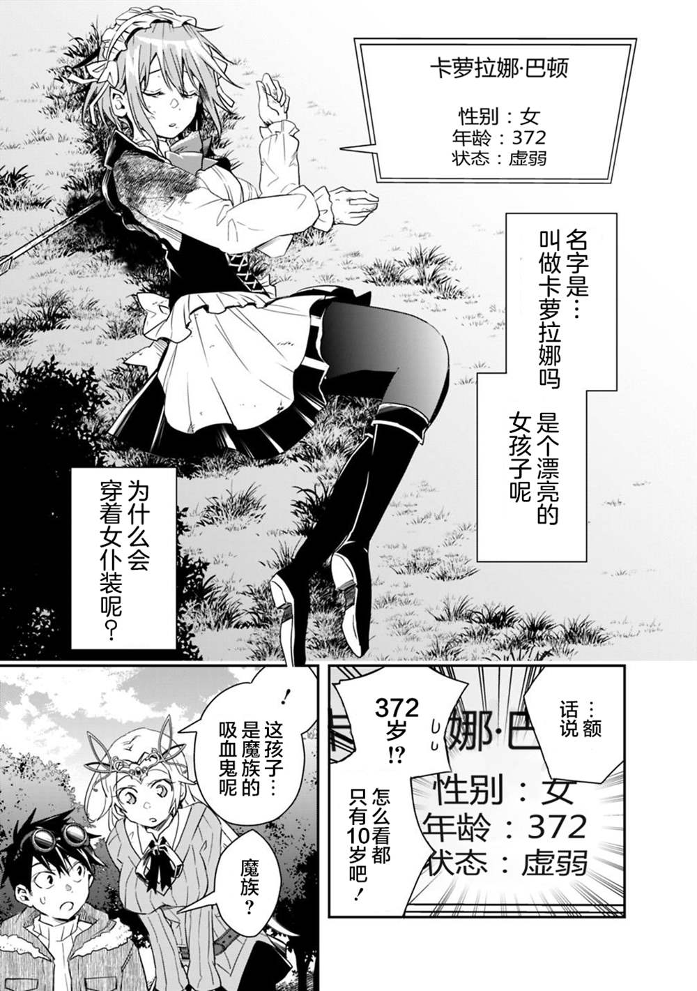 快乐异世界神奇宝贝大师养成记漫画,第10话3图