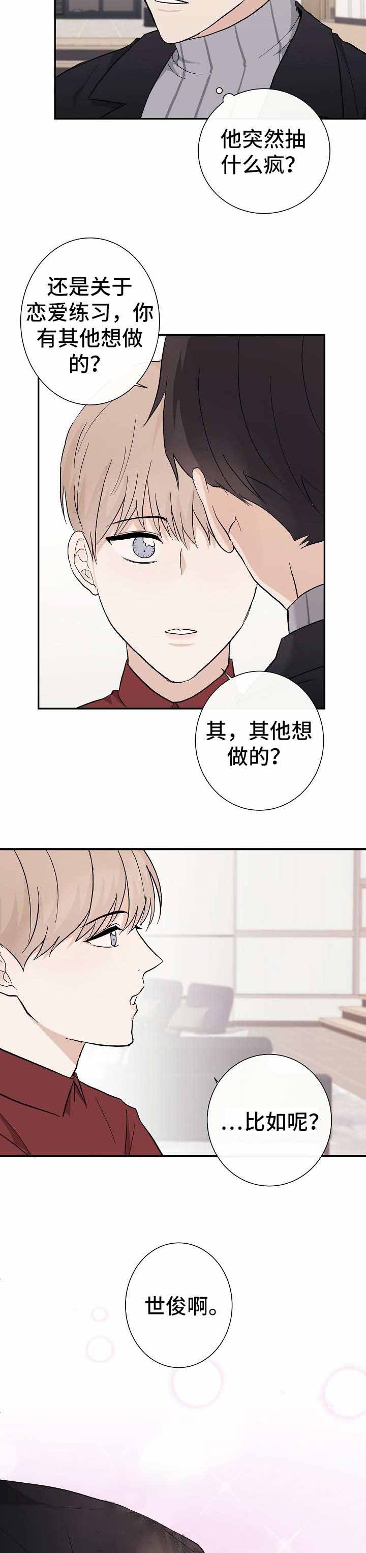 兼职恋人漫画,第11话4图