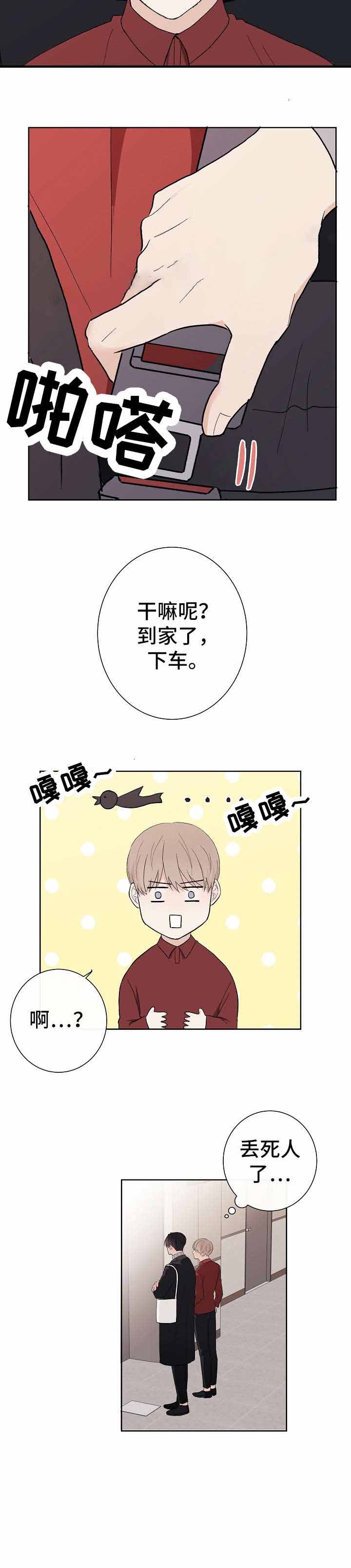 兼职恋人漫画,第11话1图