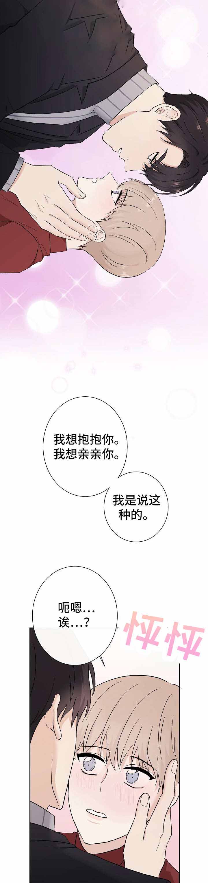 兼职恋人漫画,第11话5图