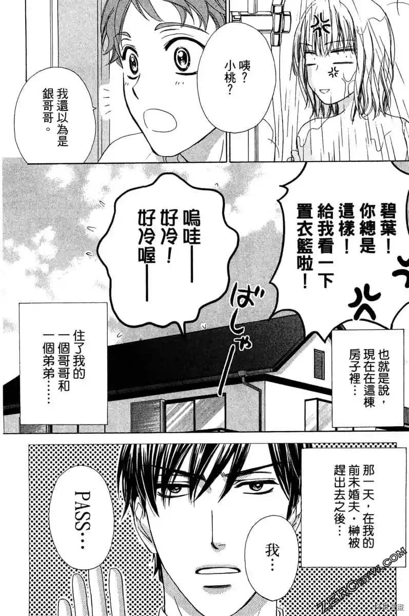 亲爱的兄弟们漫画,第1话3图