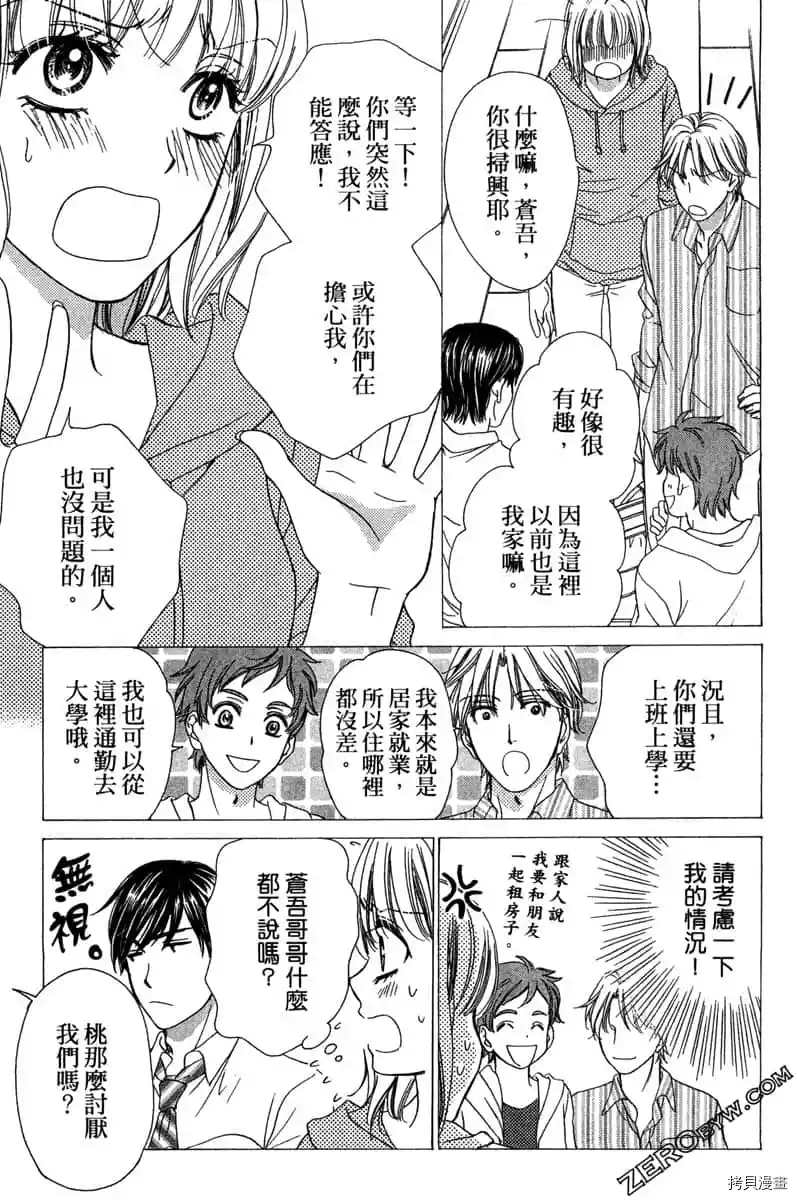 亲爱的兄弟们漫画,第1话4图