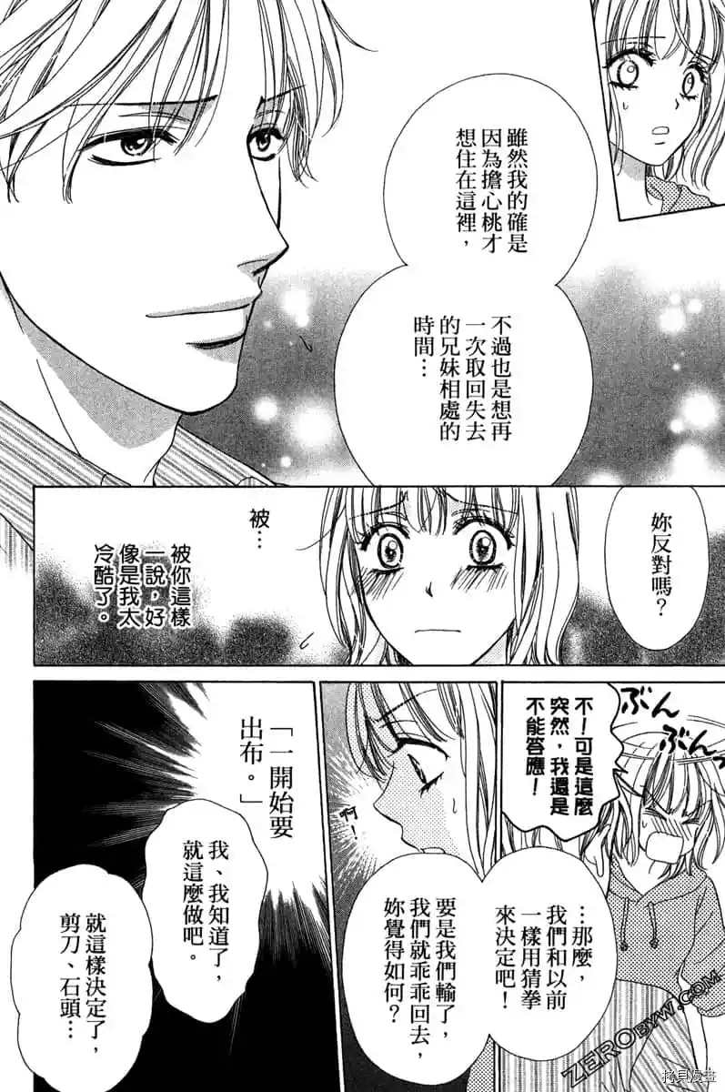 亲爱的兄弟们漫画,第1话5图