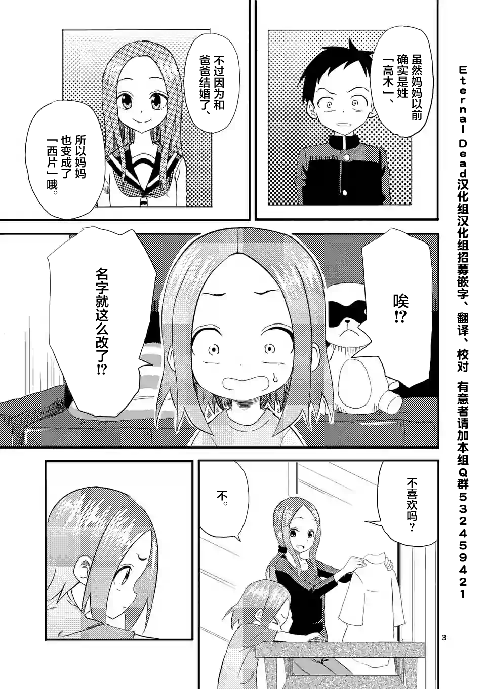 擅长捉弄人的(原)高木同学漫画,第1话4图