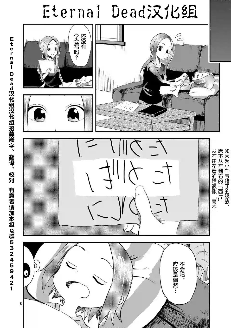 擅长捉弄人的(原)高木同学漫画,第1话4图