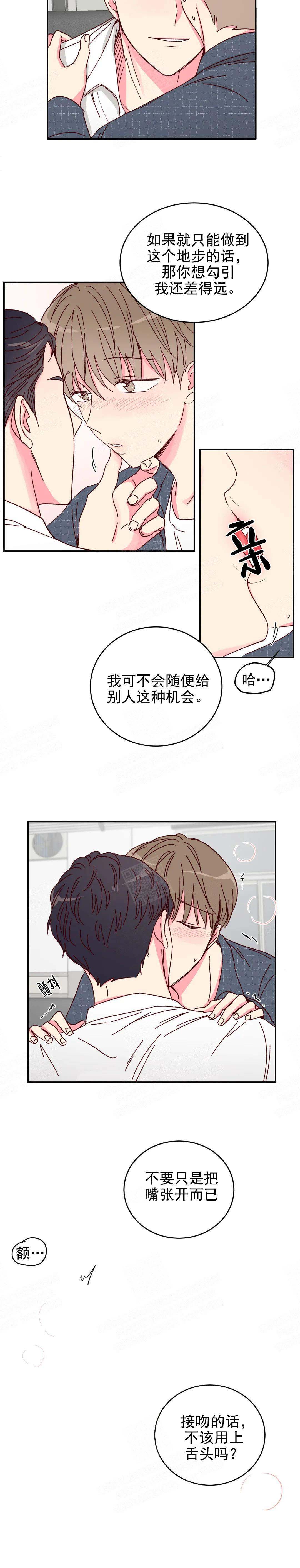 理事的甜点漫画在哪里可以看漫画,第12话4图