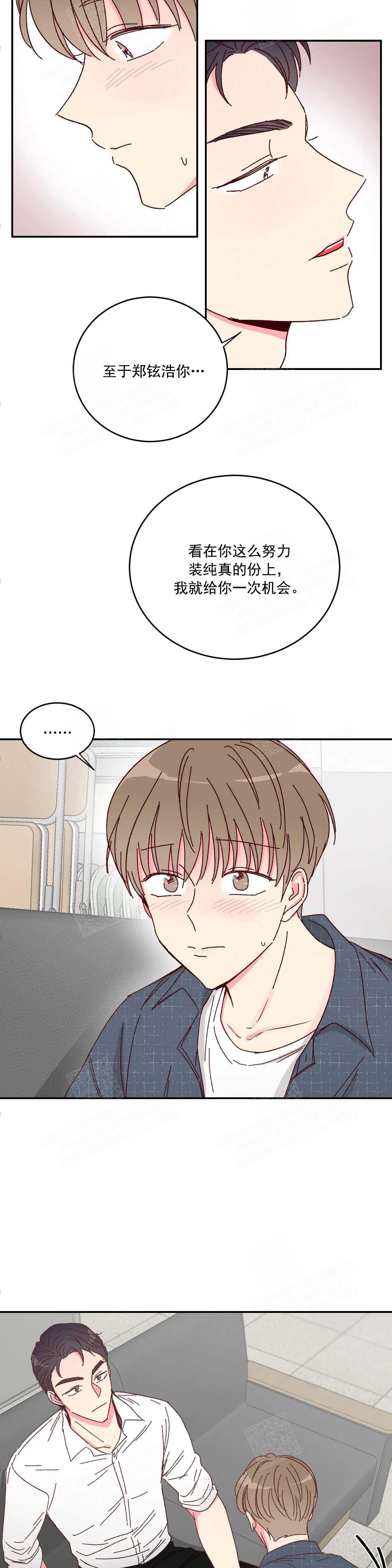 理事的甜点漫画,第12话5图