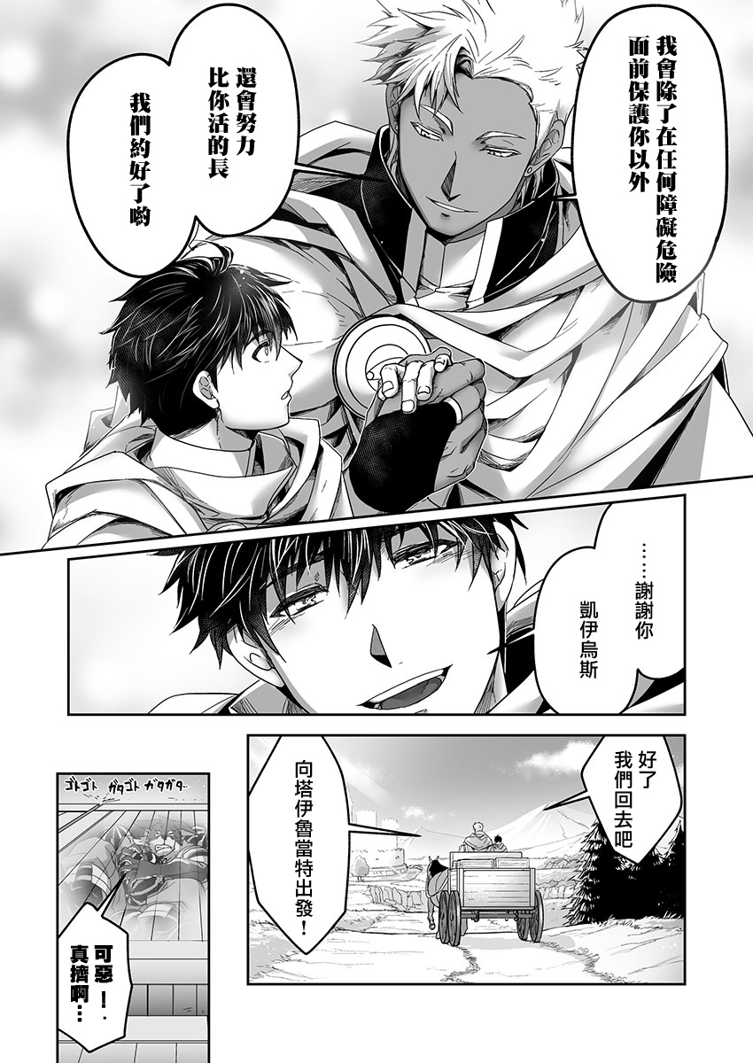 巨人族的新娘漫画,第8话4图