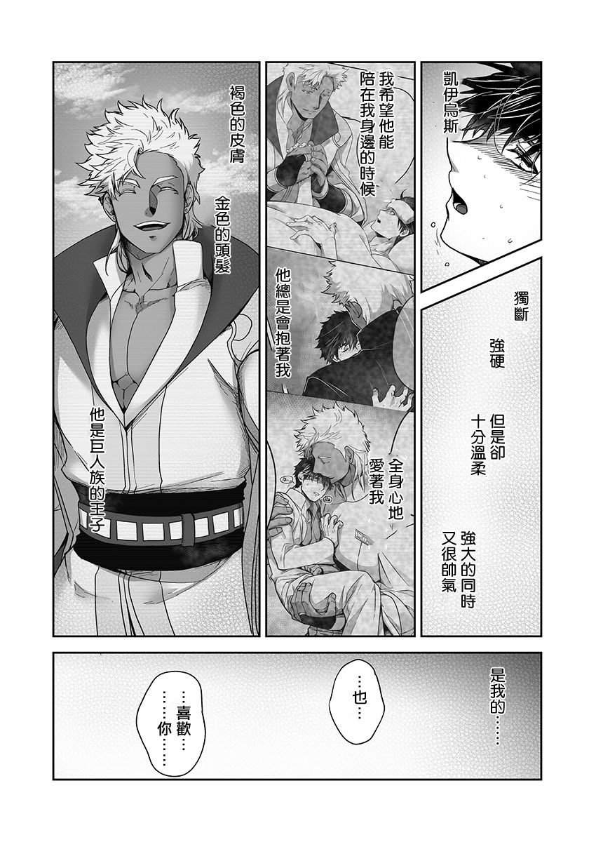 巨人族的新娘漫画,第8话5图