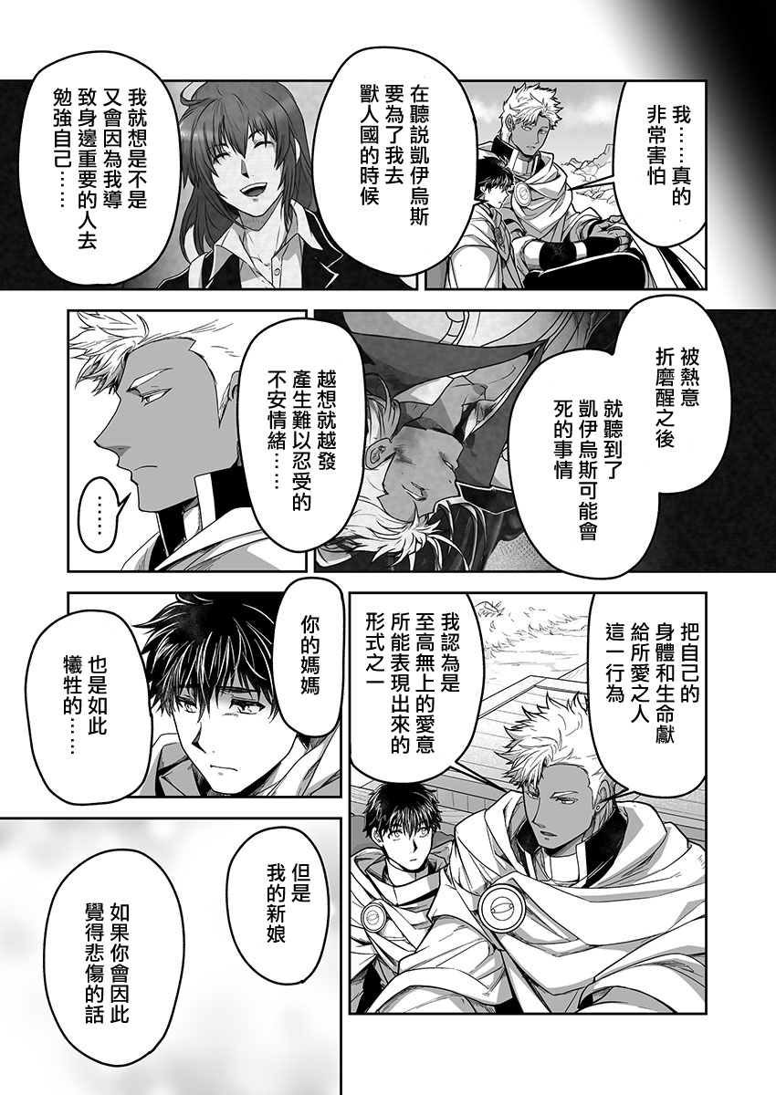 巨人族的新娘漫画,第8话3图