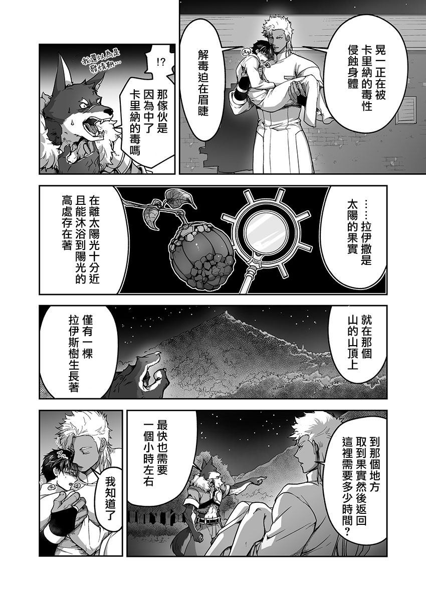 巨人族的新娘漫画,第8话2图