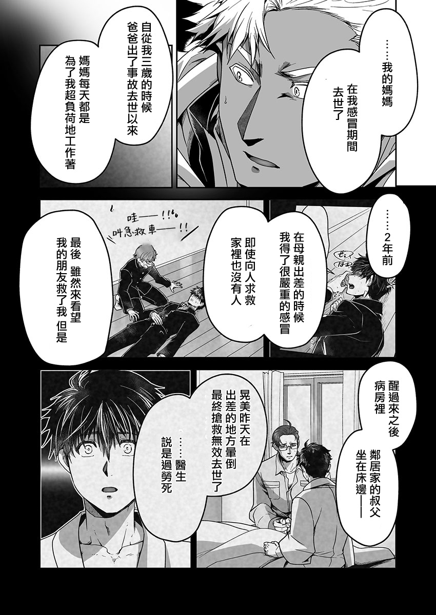 巨人族的新娘漫画,第8话2图