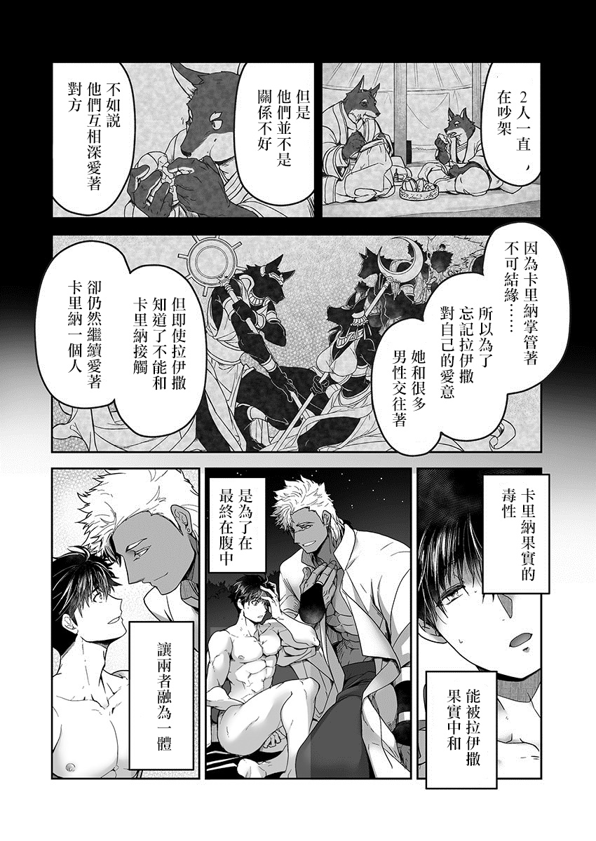 巨人族的新娘漫画,第8话5图