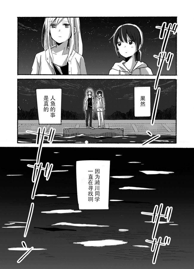 彼时蔚蓝的星漫画,第2话3图