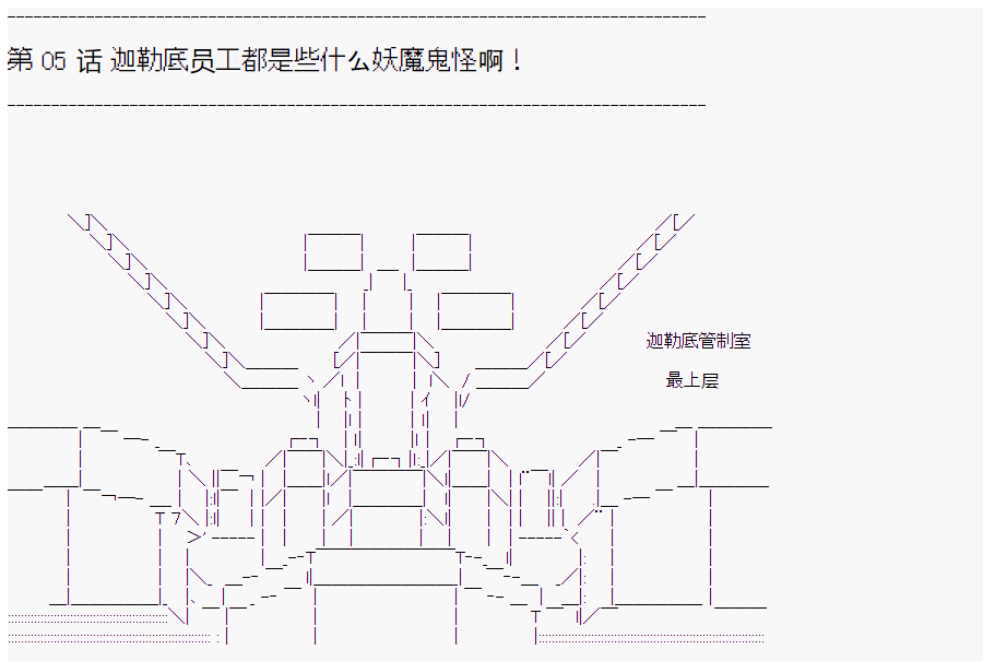 这个迦勒底绝对有问题 漫画,第5回1图