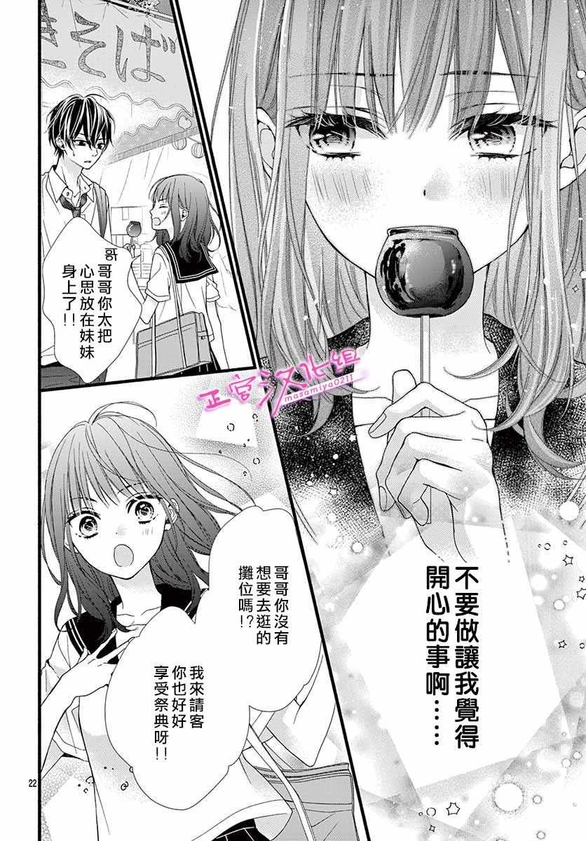 此爱非恋漫画,第3话4图