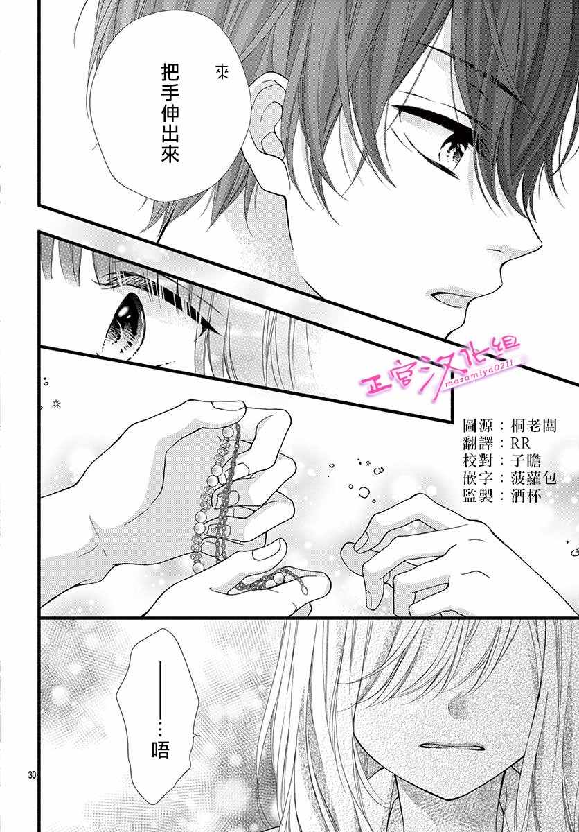 此爱非恋漫画,第3话2图