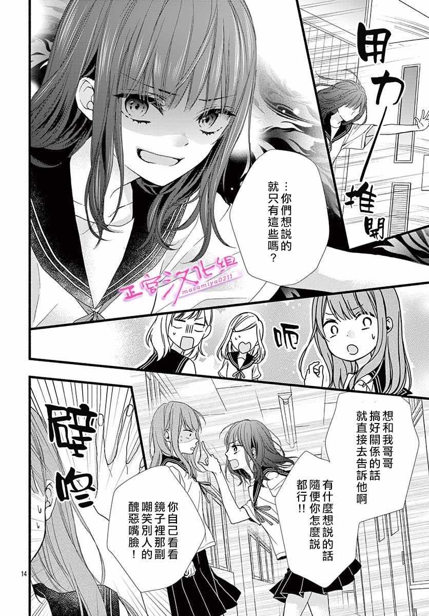 此爱非恋漫画,第3话1图