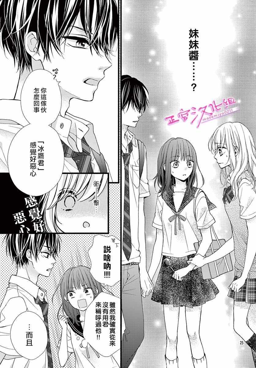 此爱非恋漫画,第3话2图