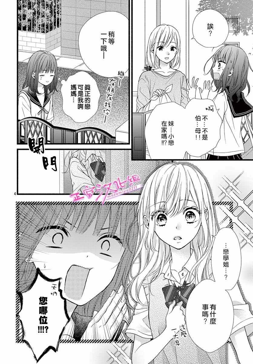 此爱非恋漫画,第3话1图