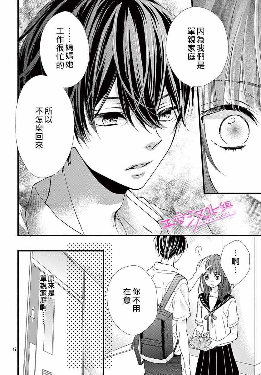 此爱非恋漫画,第3话4图