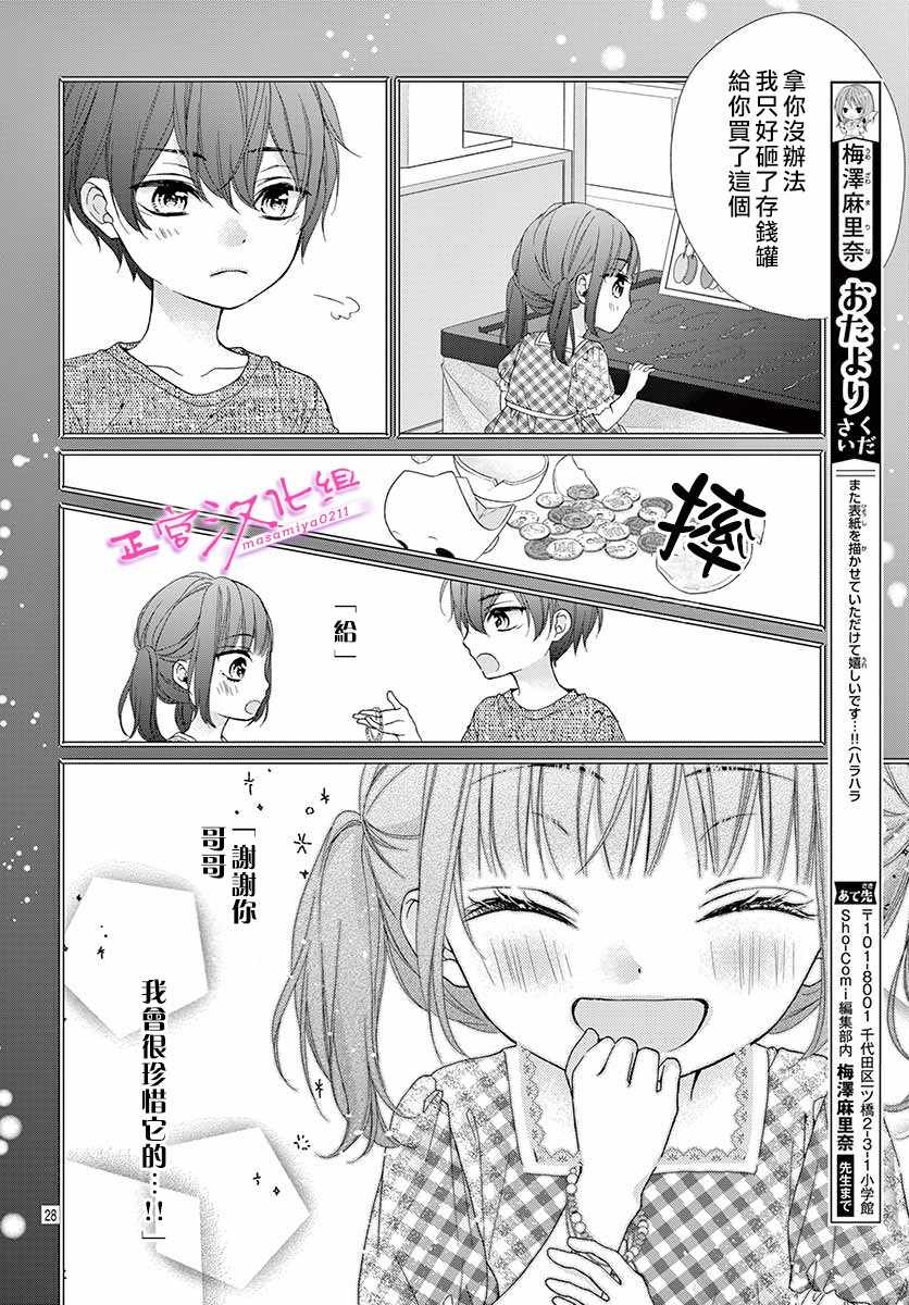 此爱非恋漫画,第3话5图