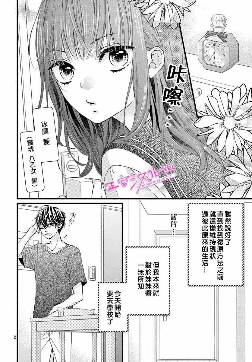 此爱非恋漫画,第3话4图