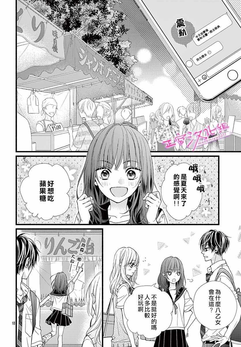 此爱非恋漫画,第3话5图