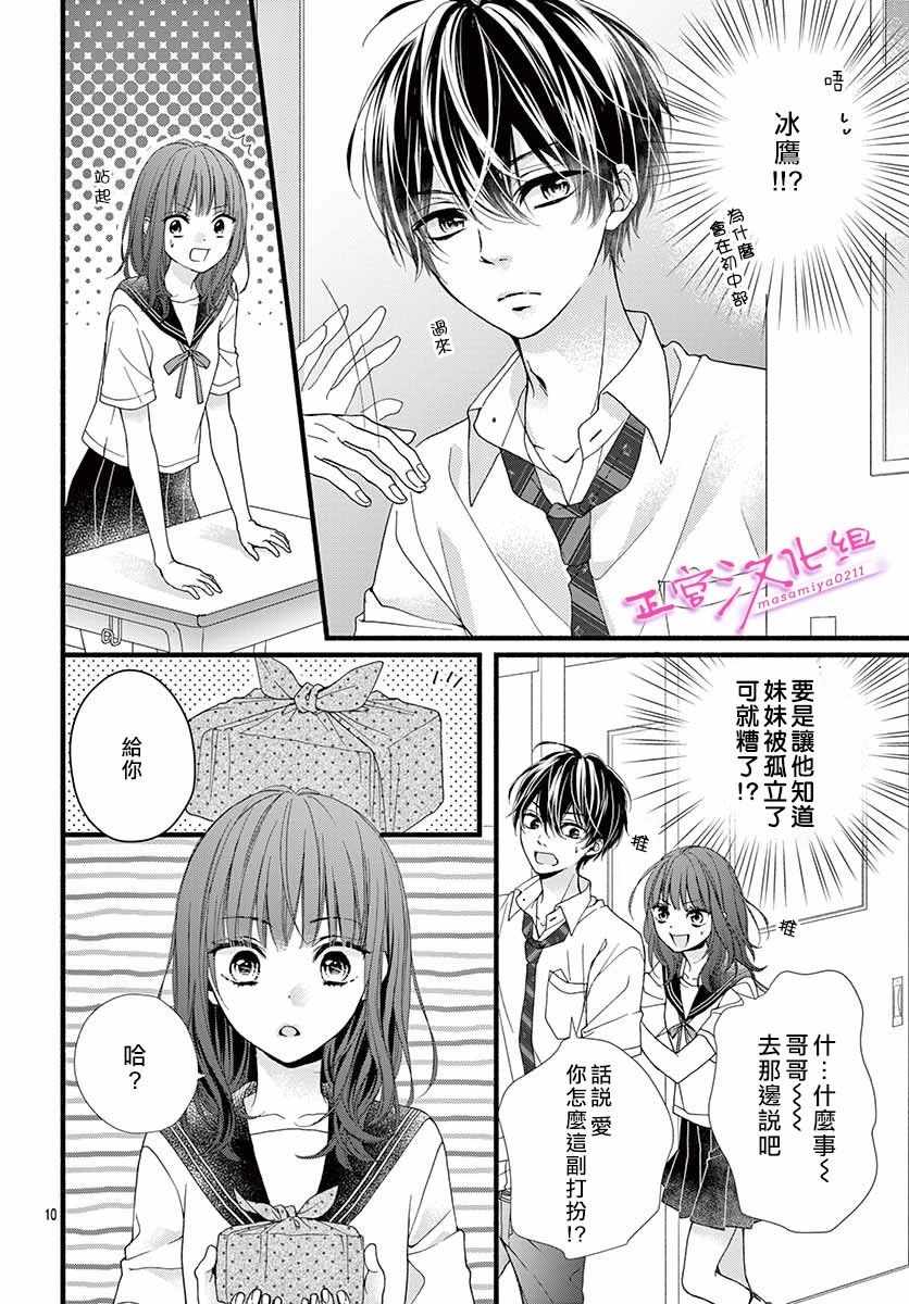 此爱非恋漫画,第3话2图