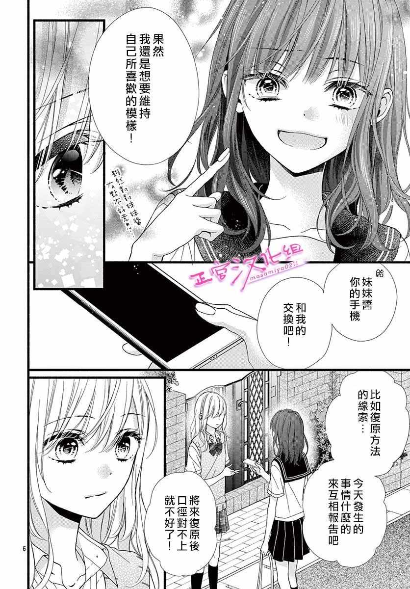 此爱非恋漫画,第3话3图