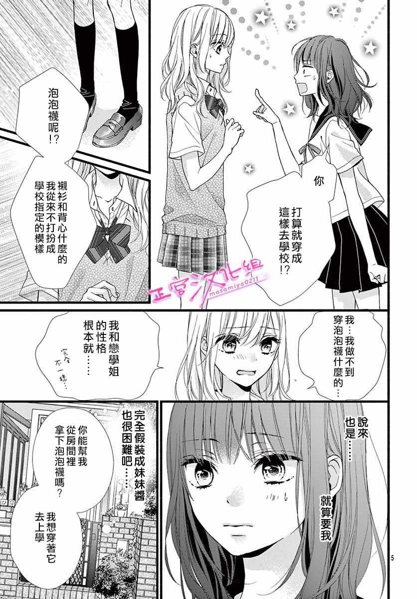 此爱非恋漫画,第3话2图