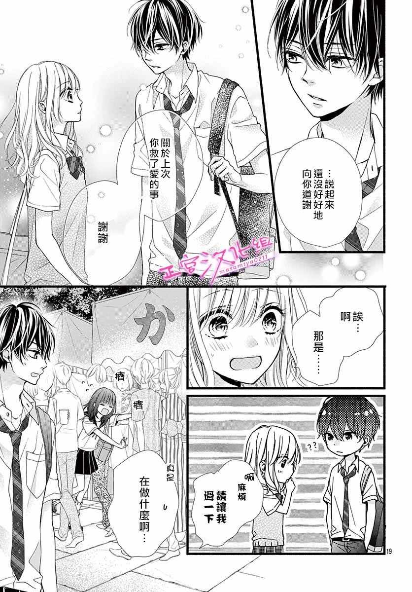 此爱非恋漫画,第3话1图