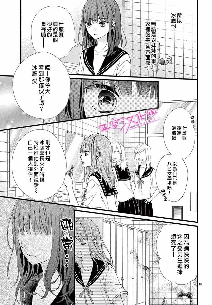 此爱非恋漫画,第3话5图