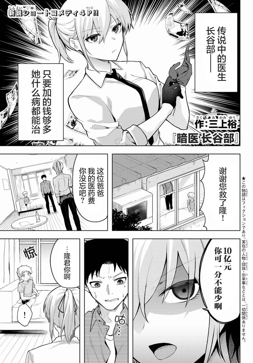 暗医长谷部漫画,第1话1图