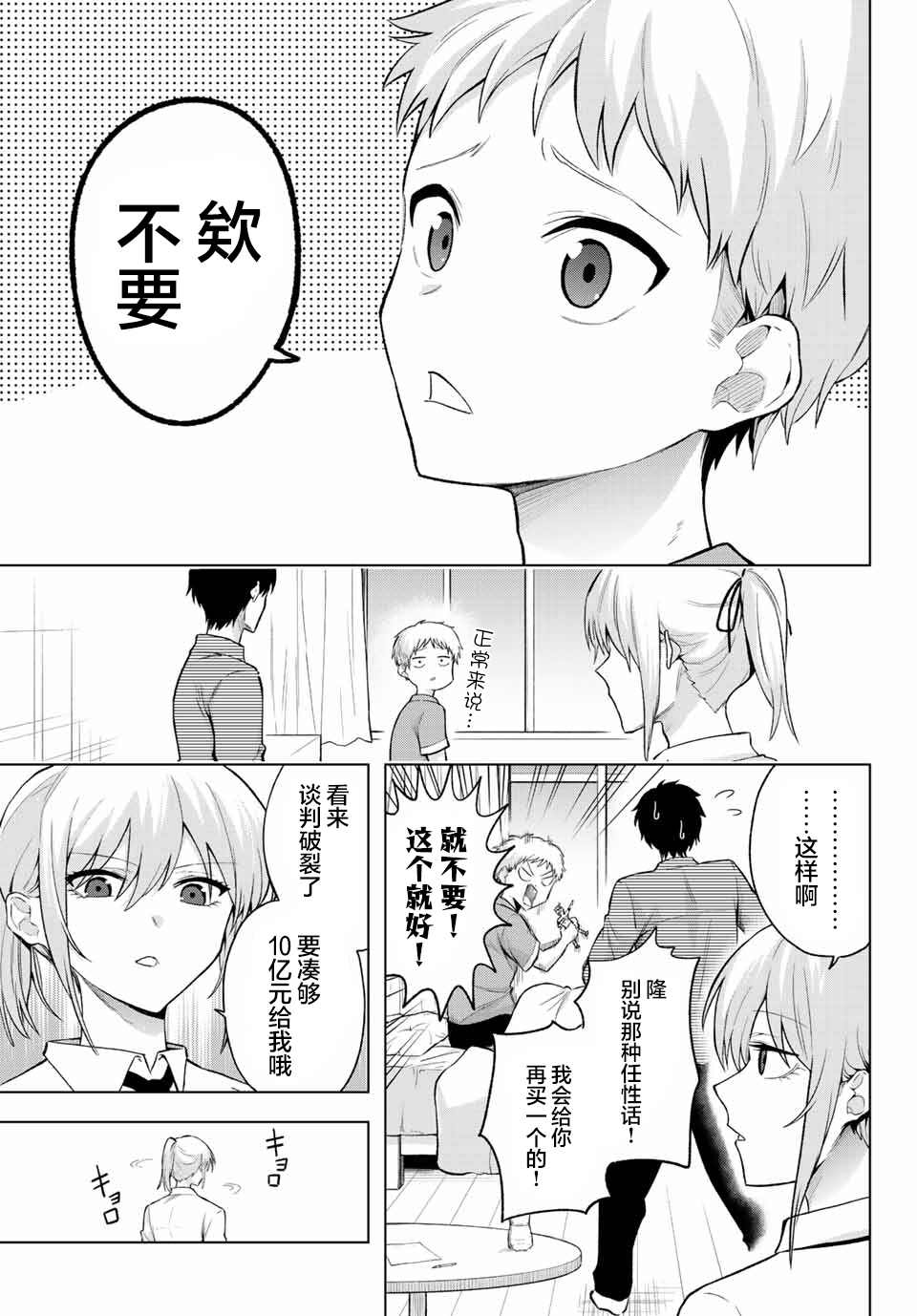 暗医长谷部漫画,第1话3图