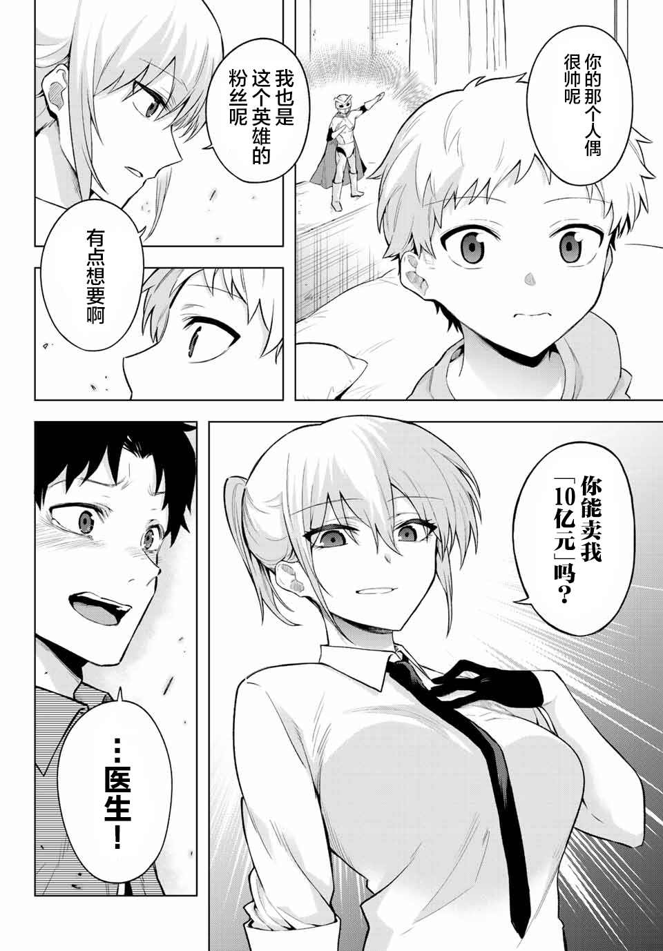 暗医长谷部漫画,第1话2图