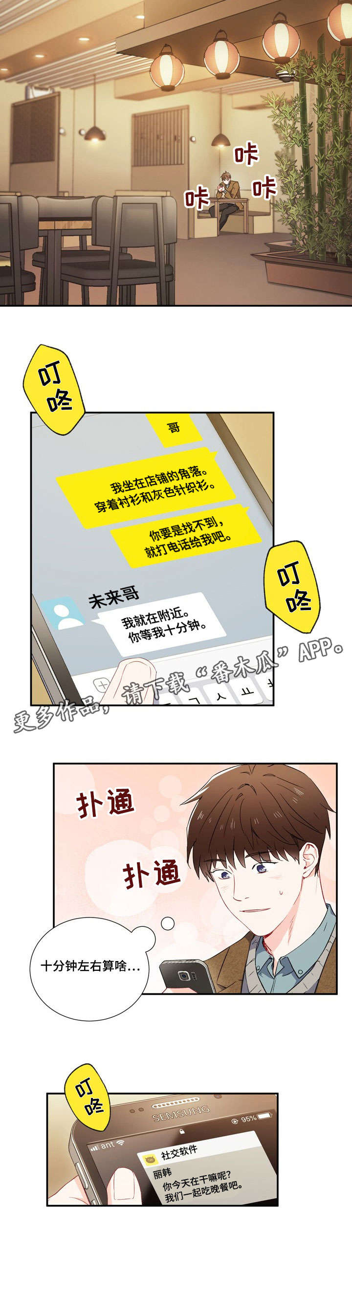 意外结婚by阿阮有酒免费阅读漫画,第5章：视线5图