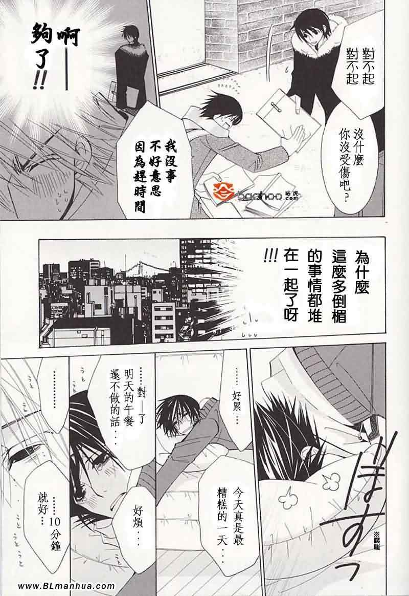 纯情罗曼史漫画,次日的梦5图