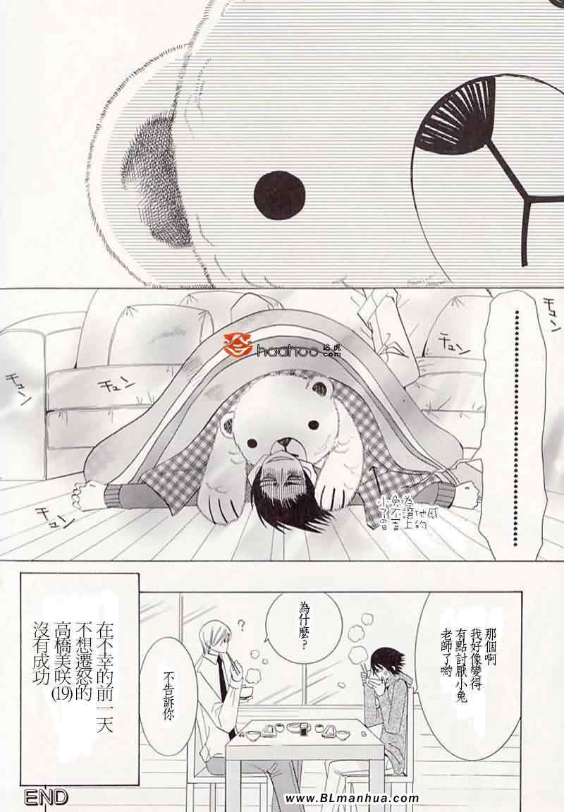 纯情罗曼史漫画,次日的梦3图